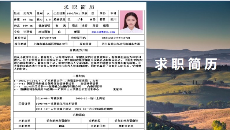应聘求职简历模板
