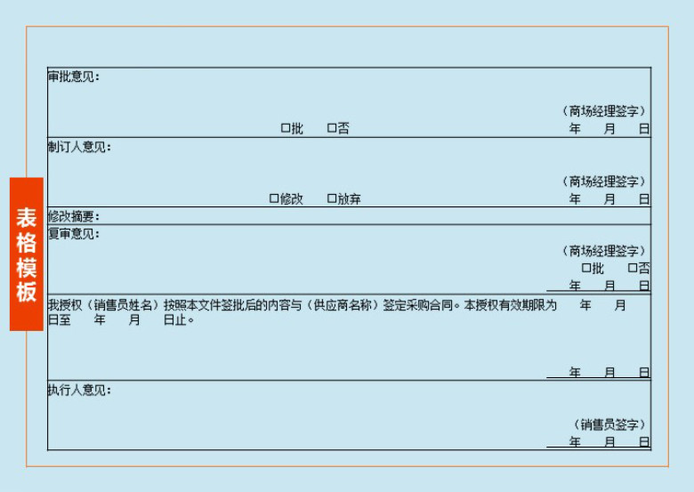 采购控制书