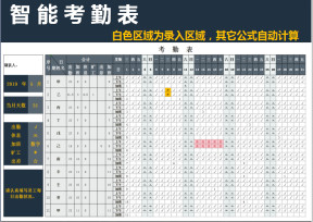 考勤表-签到表