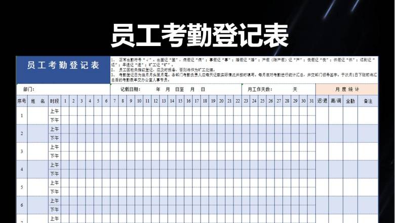 员工考勤登记表