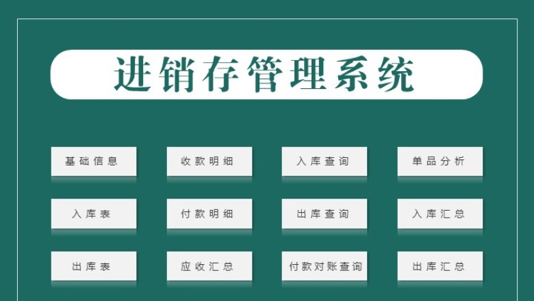 进销存管理系统（对账查询）