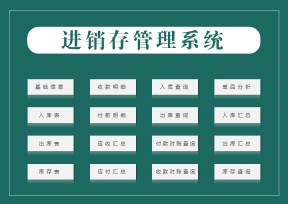 进销存管理系统（对账查询）