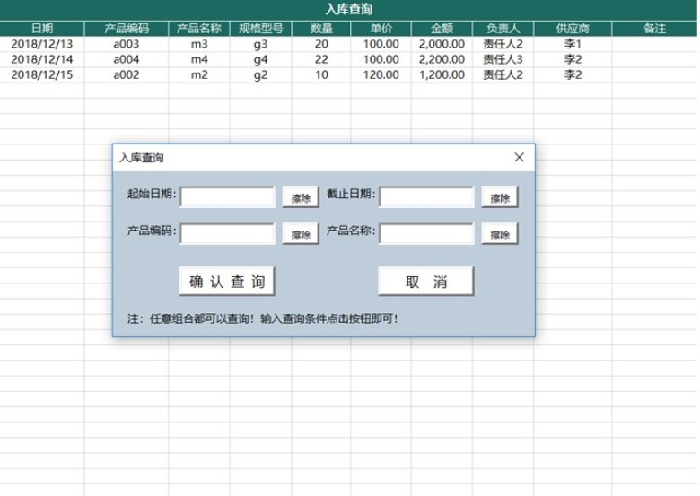 进销存管理系统（对账查询）