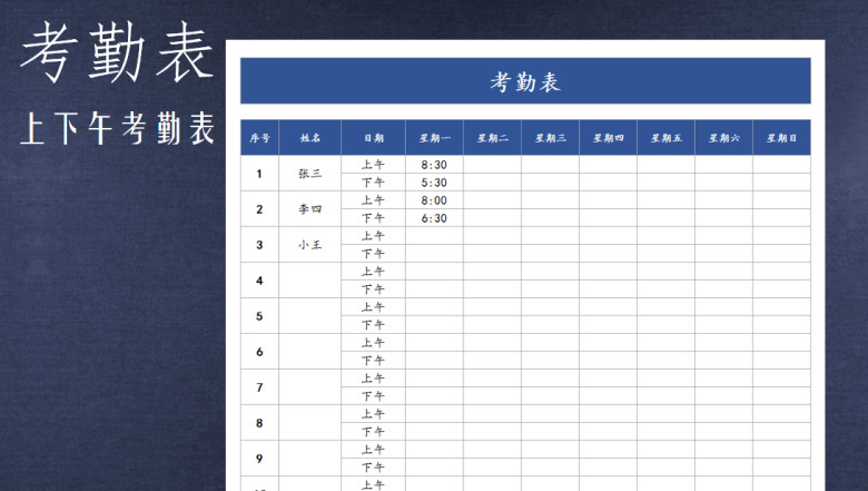 通用考勤表-上下班考勤表