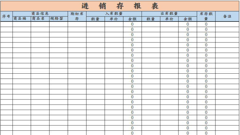 进销存报表1