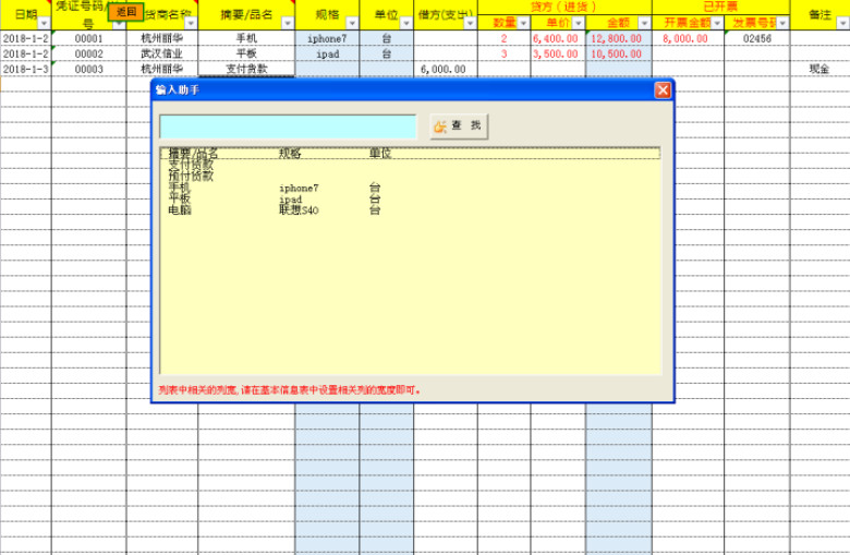 应付账款管理系统带发票统计