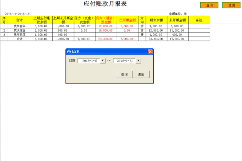 应付账款管理系统带发票统计