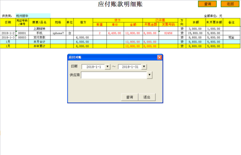 应付账款管理系统带发票统计