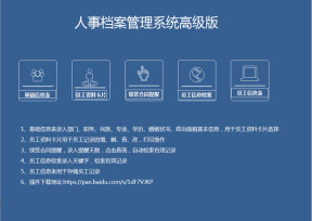 人事档案管理系统高级版