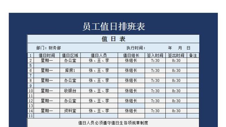 员工卫生值日排班表