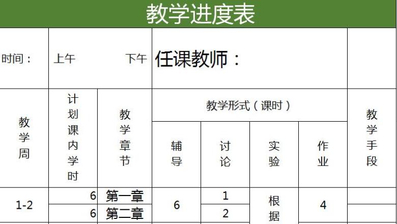 教学进度表