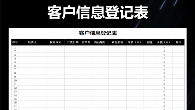 客户信息登记表