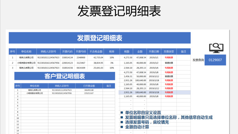 发票管理系统（可查询）