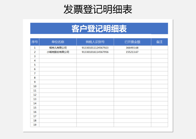 发票管理系统（可查询）