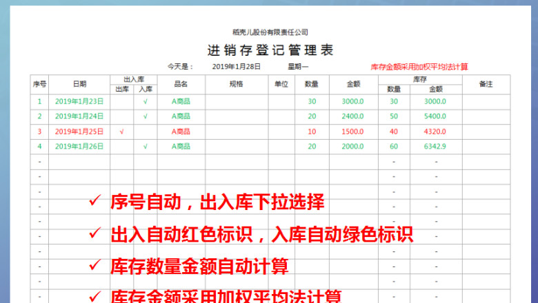 进销存管理表