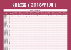 排班表（年1月）