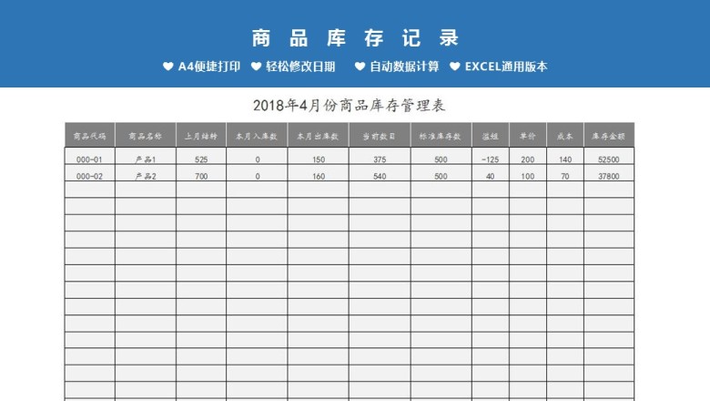 库存管理表Excel模板