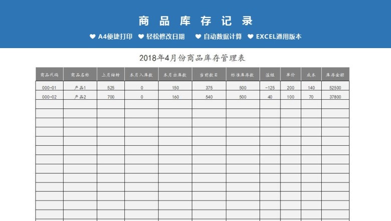 库存管理表Excel模板