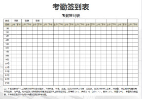 月考勤签到表