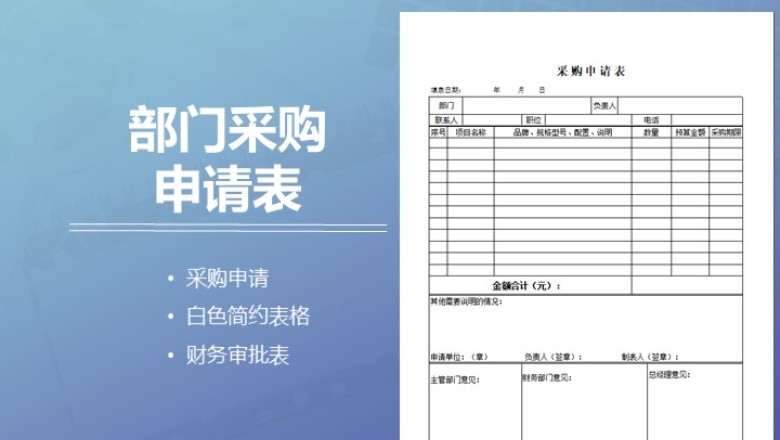采购申请表