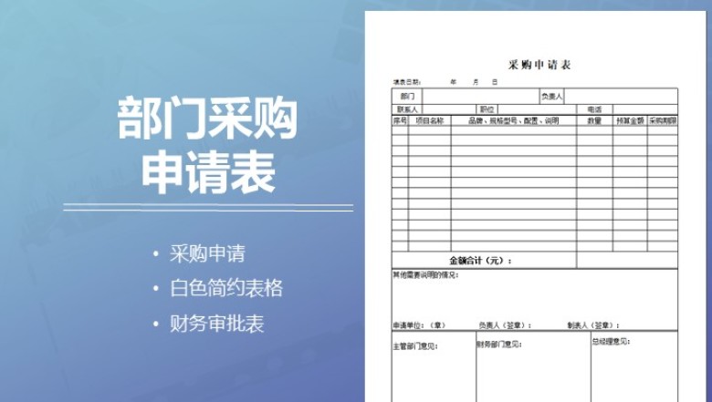 采购申请表