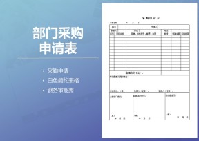 采购申请表