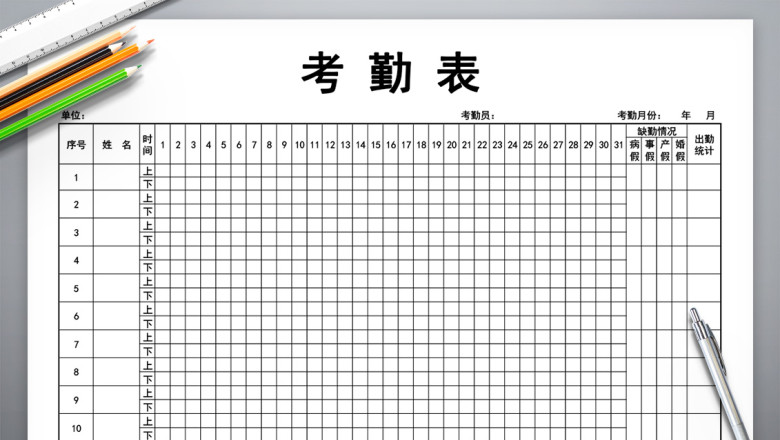 考勤表-通用考勤表-考勤表