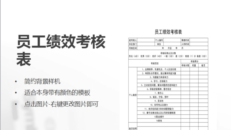 员工绩效考核表