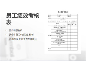 员工绩效考核表