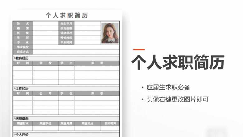 个人求职简历表（简洁）