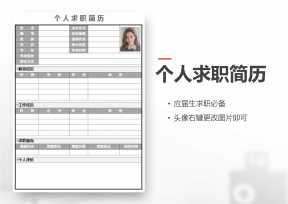 个人求职简历表（简洁）
