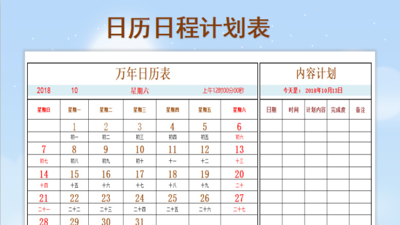 总结计划-日历日程-工作计划表