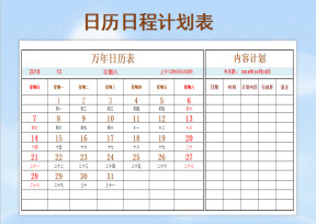 总结计划-日历日程-工作计划表