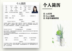 人事行政个人求职简历