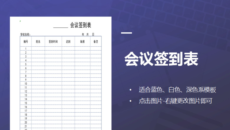 学校会议签到表