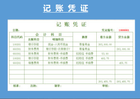 记账凭证收据单