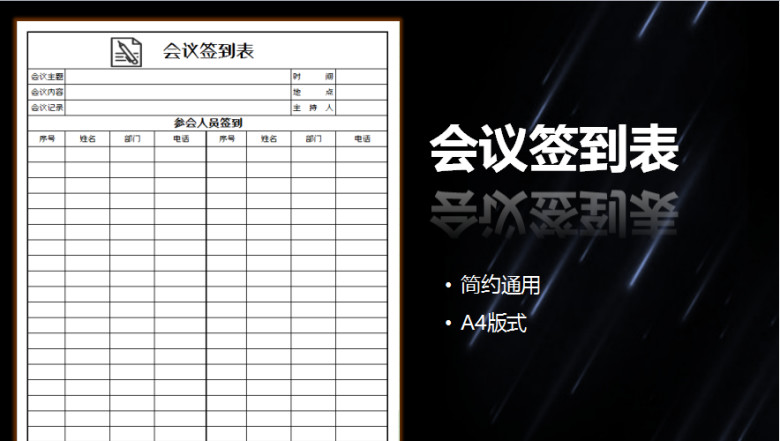 会议签到表