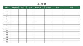 采购单
