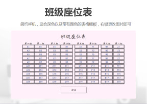 班级座位表
