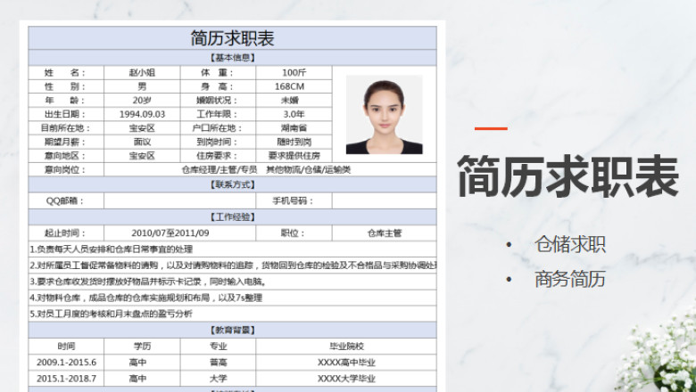 简历求职表