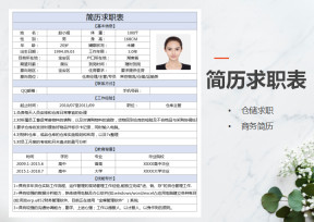 简历求职表