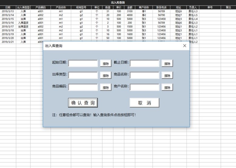 进销存管理系统（对账查询）
