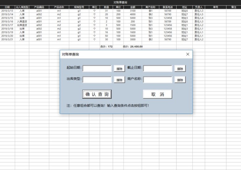 进销存管理系统（对账查询）