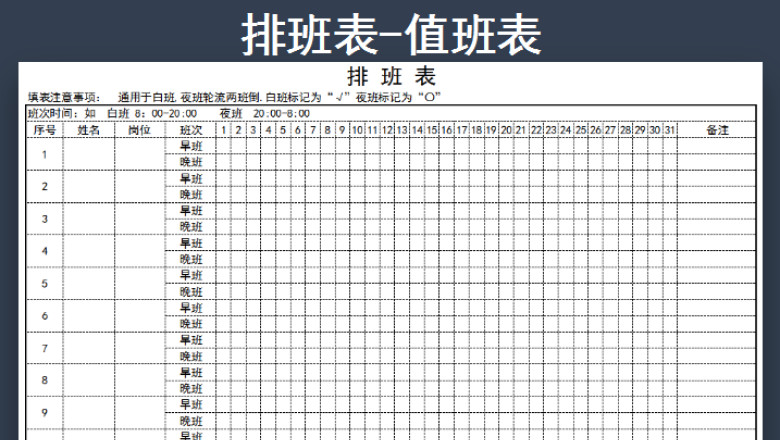 排班表