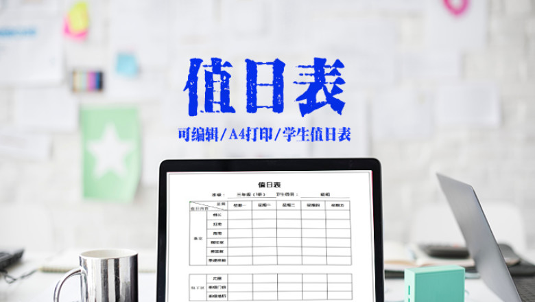 （A4打印）值日表