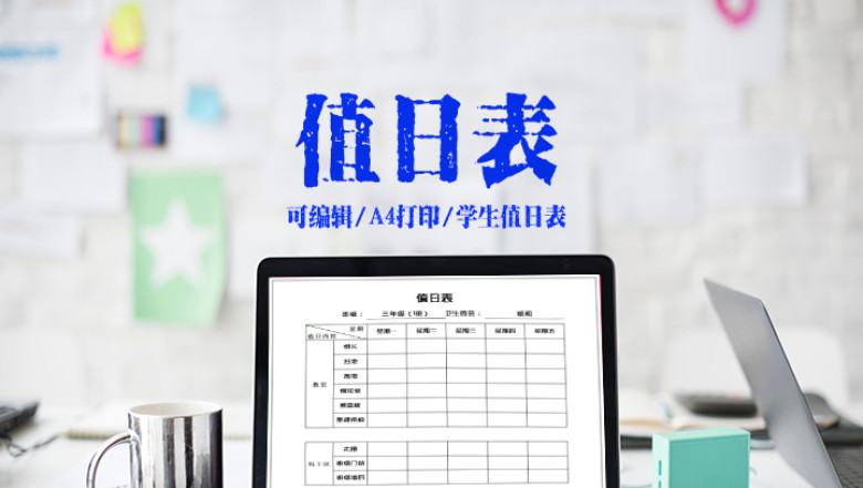 （A4打印）值日表