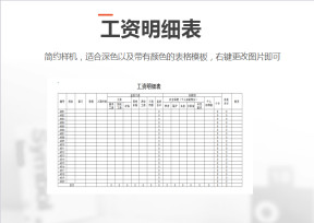 工资明细表