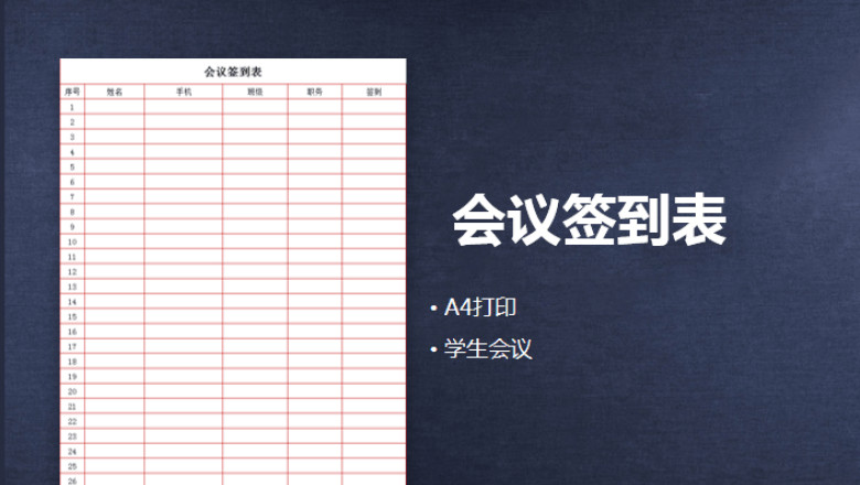 会议签到表
