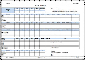 新员工入职培训表