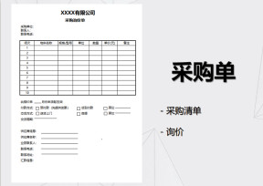 采购询价单-采购报价